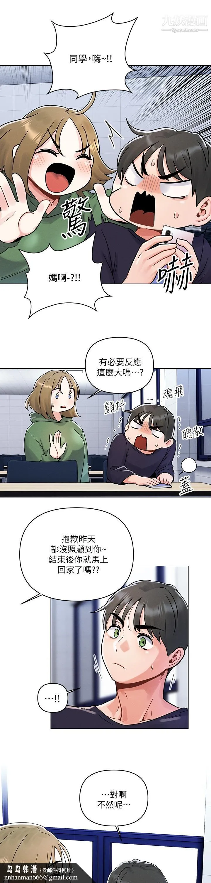 今晚是第一次 第3话-我们来试试野炮吧 第21页