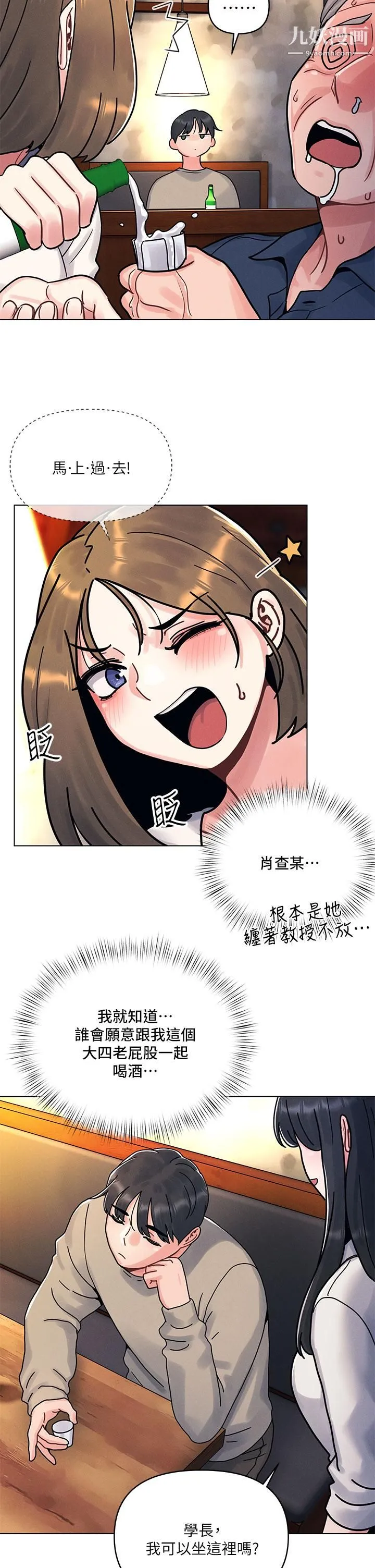 今晚是第一次 第1话-完美纯洁的女朋友 第50页