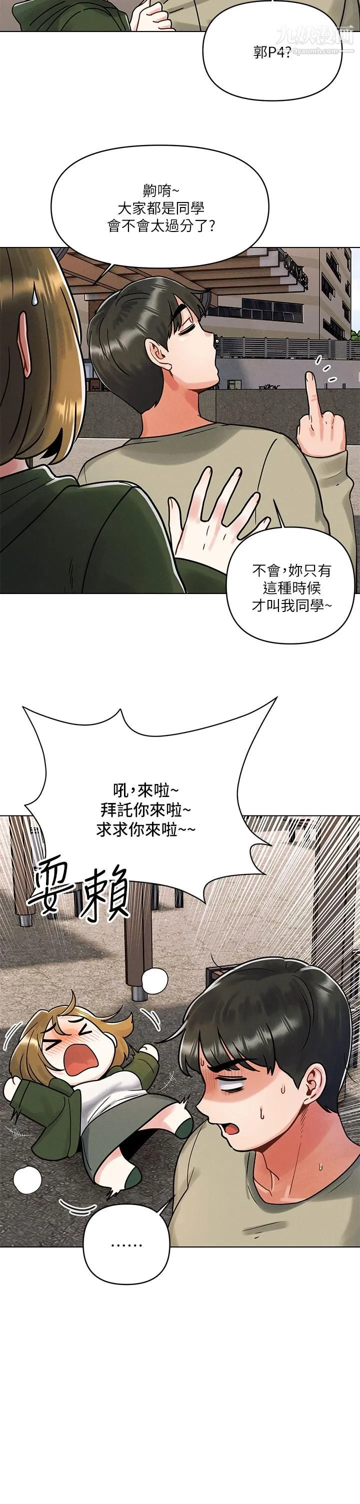 今晚是第一次 第1话-完美纯洁的女朋友 第46页