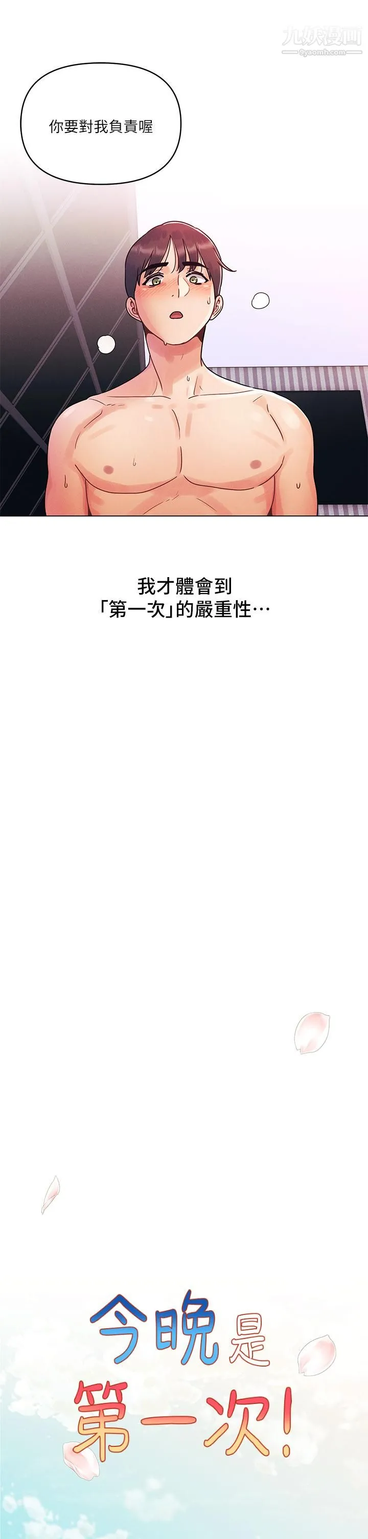 今晚是第一次 第1话-完美纯洁的女朋友 第5页