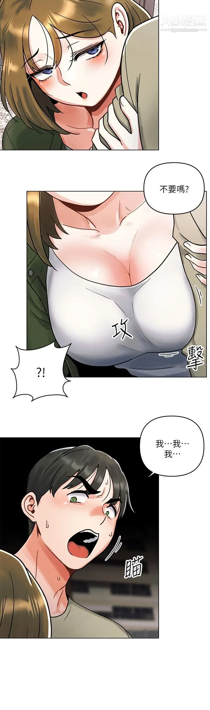 今晚是第一次 第1话-完美纯洁的女朋友 第40页