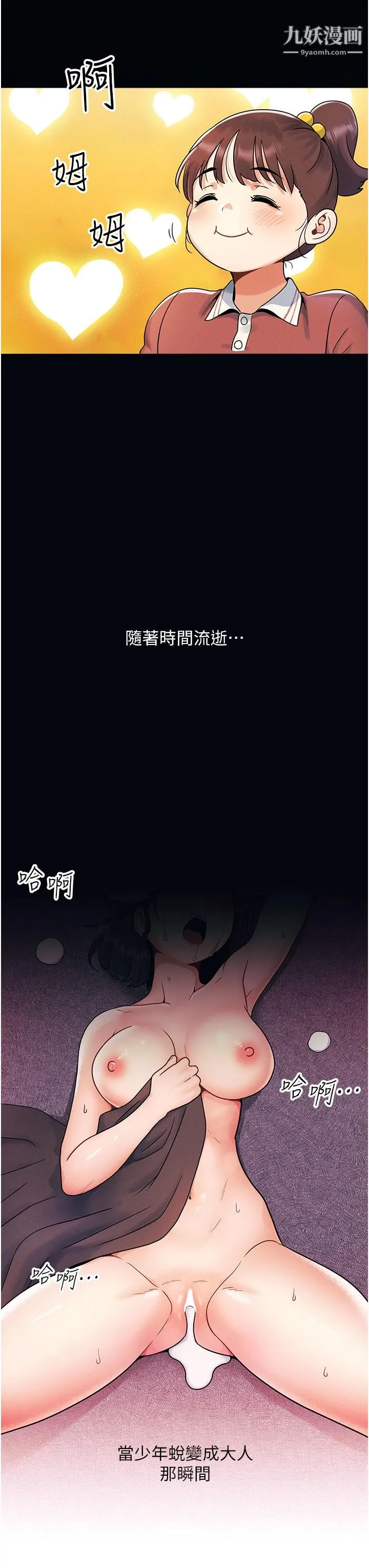 今晚是第一次 第1话-完美纯洁的女朋友 第3页