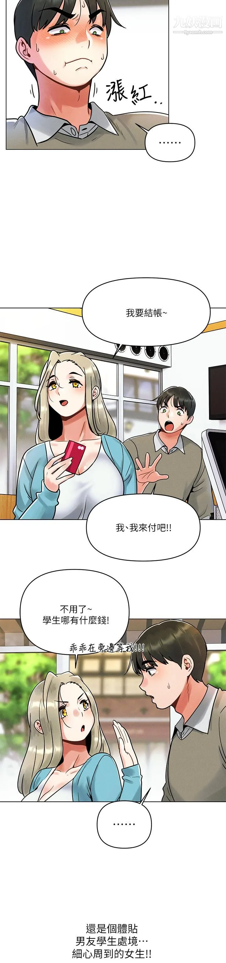 今晚是第一次 第1话-完美纯洁的女朋友 第23页