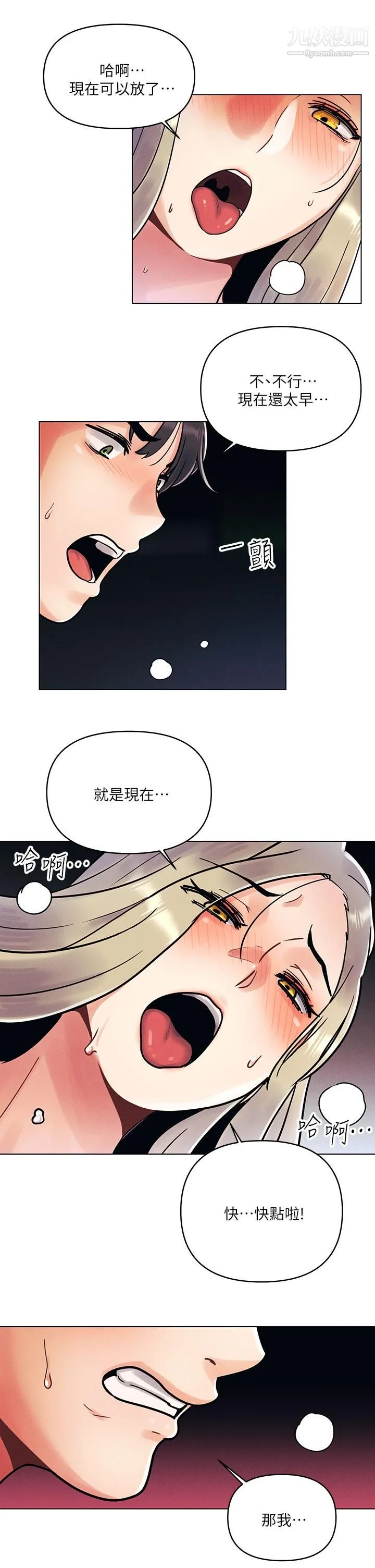 今晚是第一次 第1话-完美纯洁的女朋友 第13页