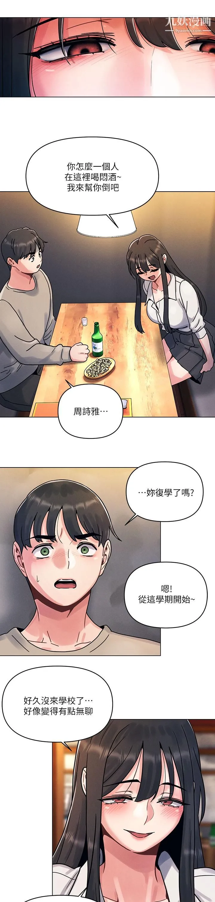 今晚是第一次 第1话-完美纯洁的女朋友 第53页