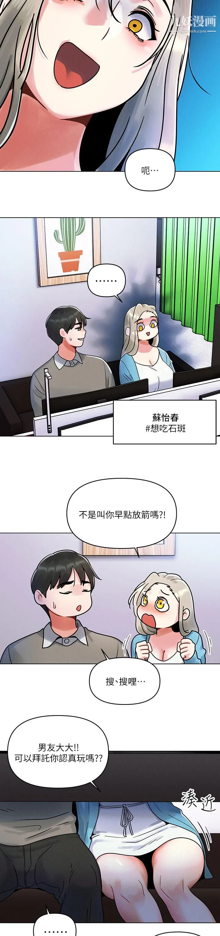 今晚是第一次 第1话-完美纯洁的女朋友 第15页