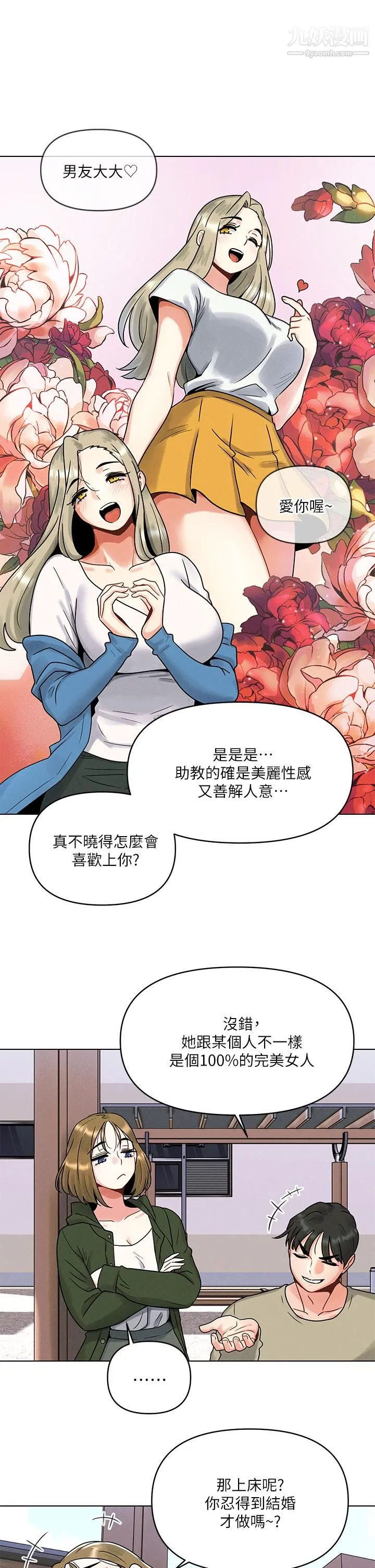 今晚是第一次 第1话-完美纯洁的女朋友 第37页