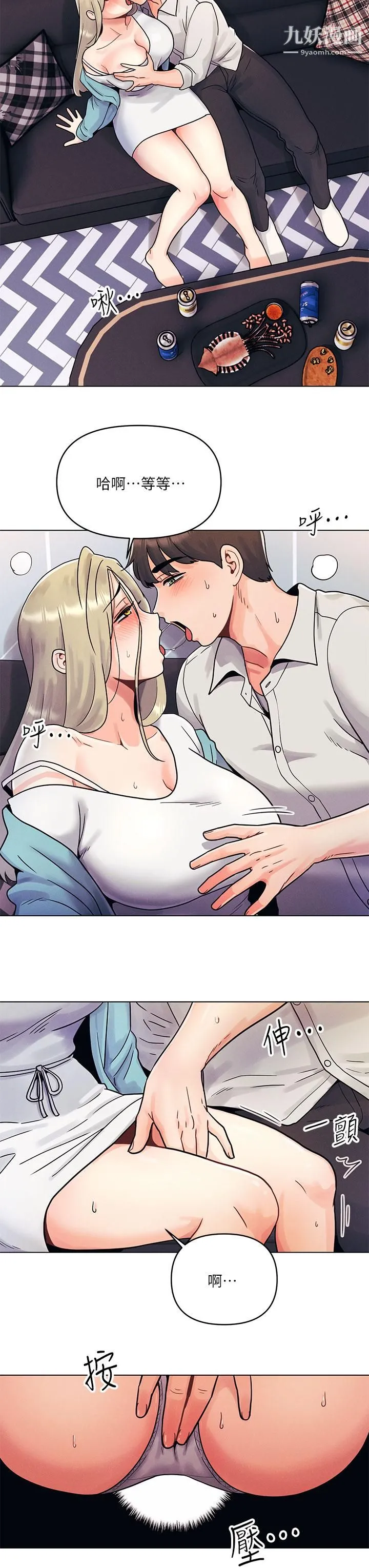今晚是第一次 第1话-完美纯洁的女朋友 第27页