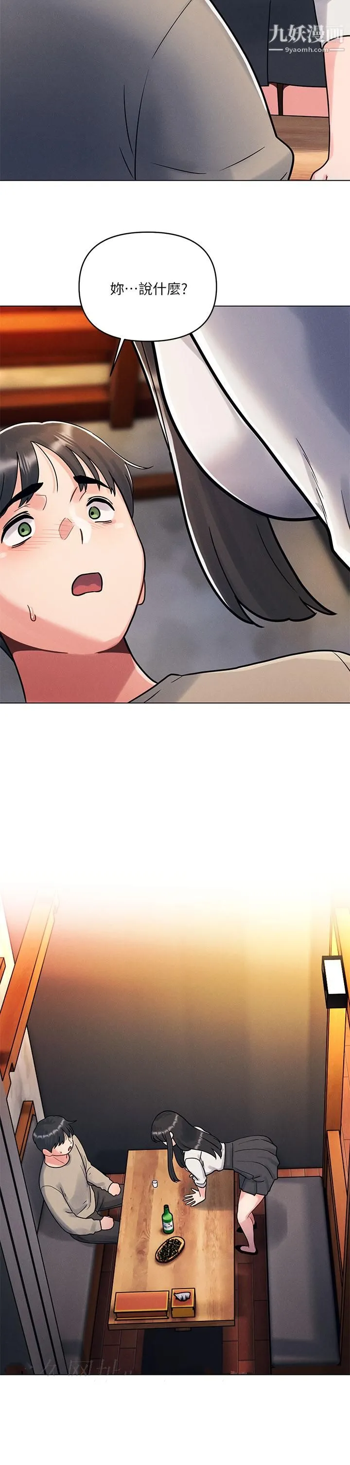今晚是第一次 第1话-完美纯洁的女朋友 第58页