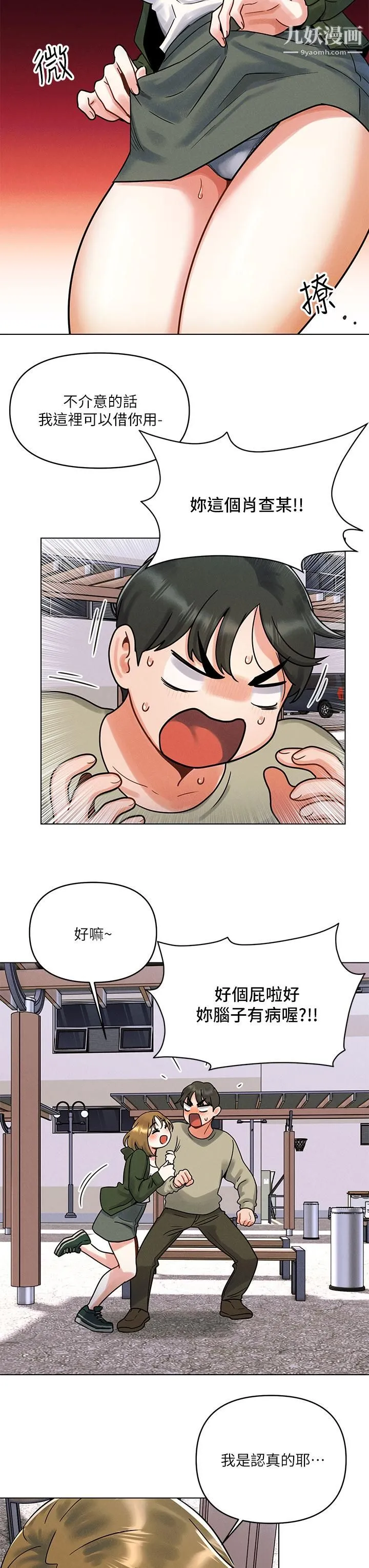 今晚是第一次 第1话-完美纯洁的女朋友 第39页