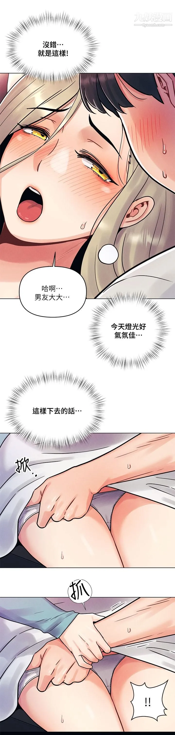 今晚是第一次 第1话-完美纯洁的女朋友 第29页