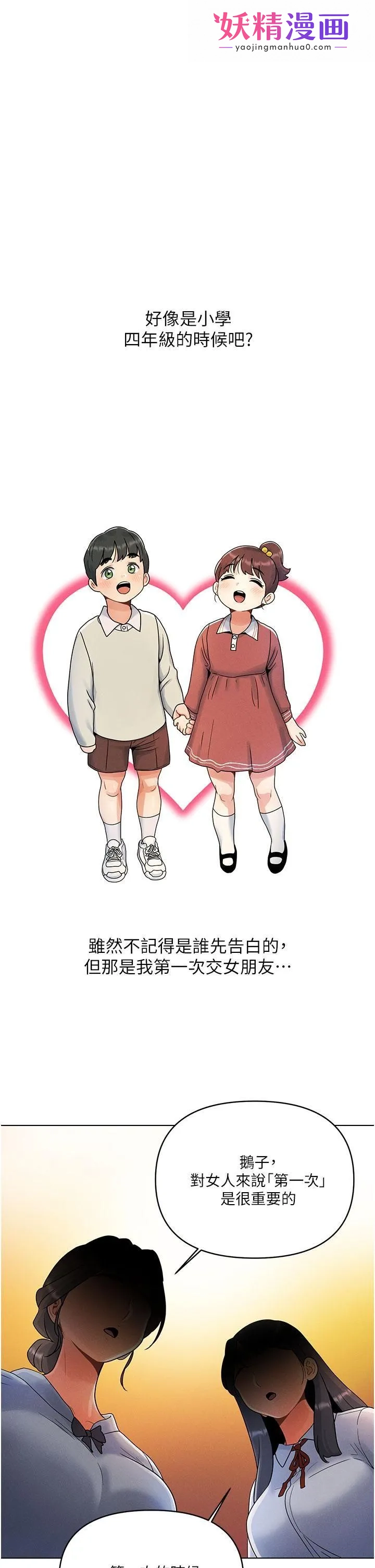 今晚是第一次 第1话-完美纯洁的女朋友 第1页