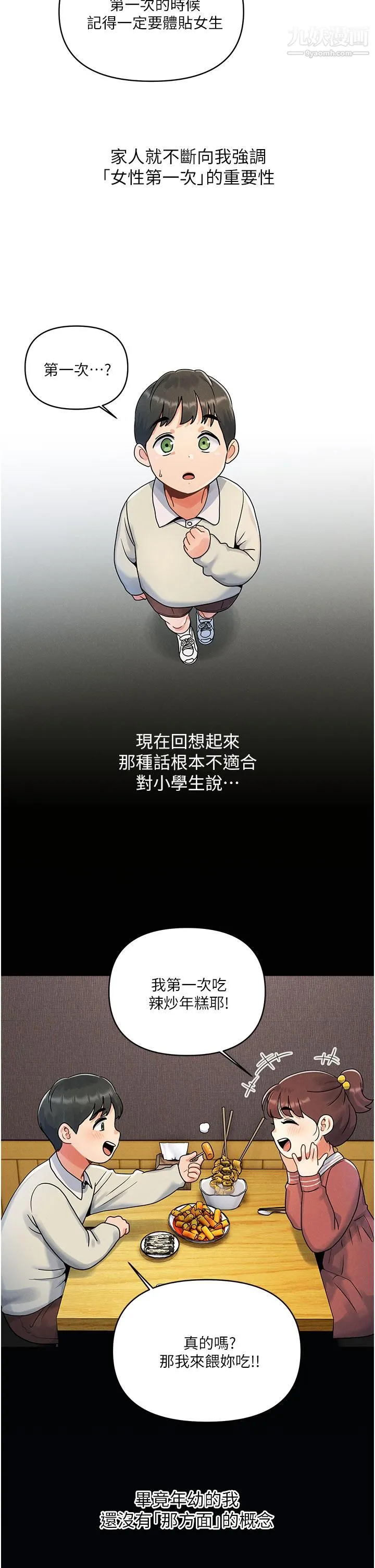 今晚是第一次 第1话-完美纯洁的女朋友 第2页
