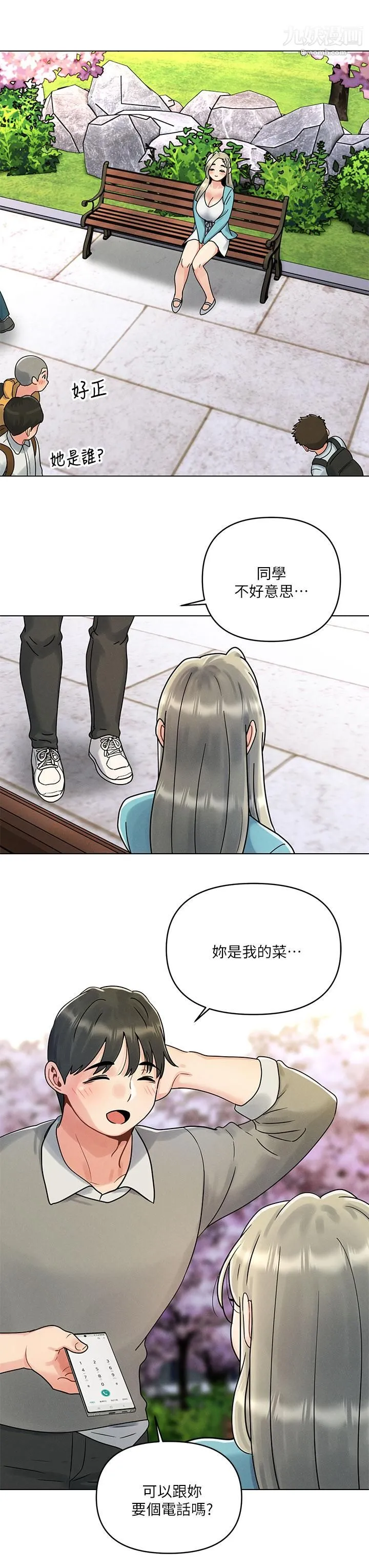 今晚是第一次 第1话-完美纯洁的女朋友 第7页