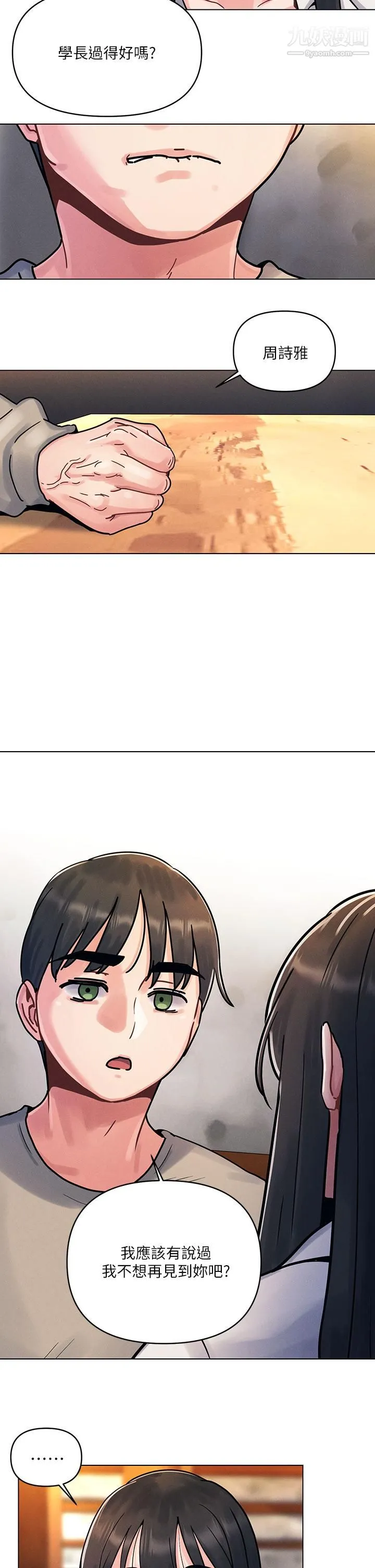 今晚是第一次 第1话-完美纯洁的女朋友 第54页