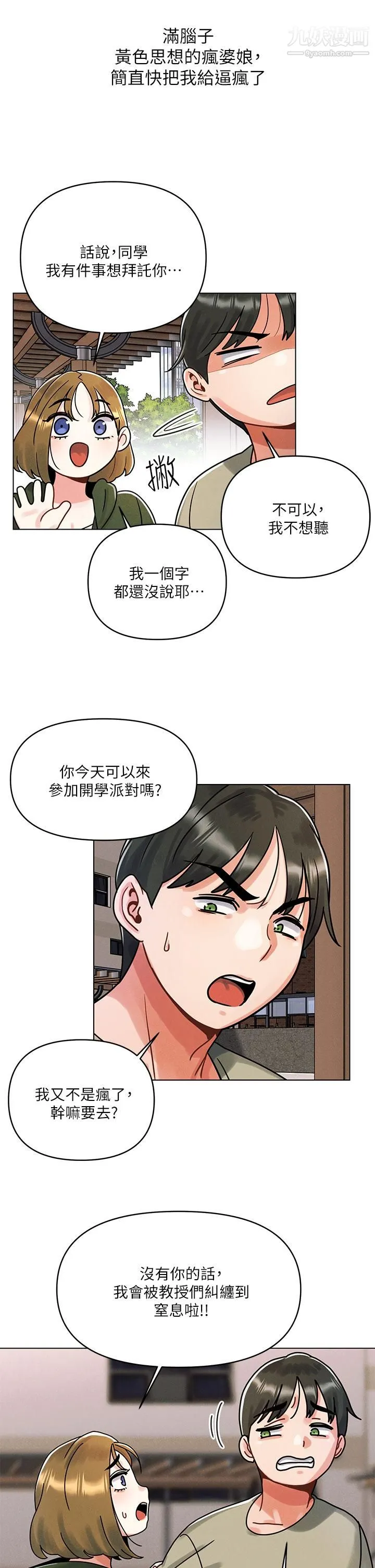 今晚是第一次 第1话-完美纯洁的女朋友 第45页