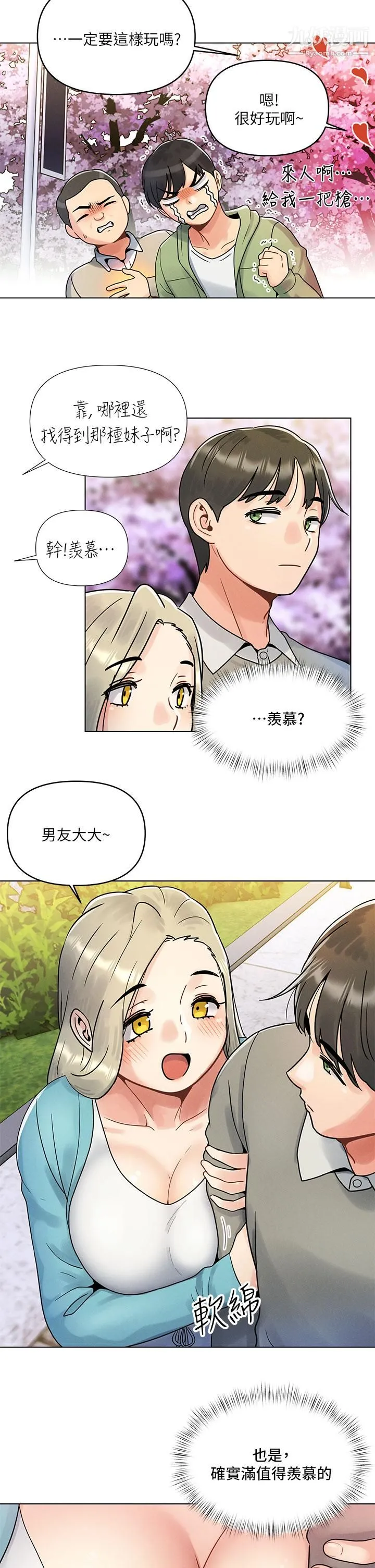 今晚是第一次 第1话-完美纯洁的女朋友 第10页