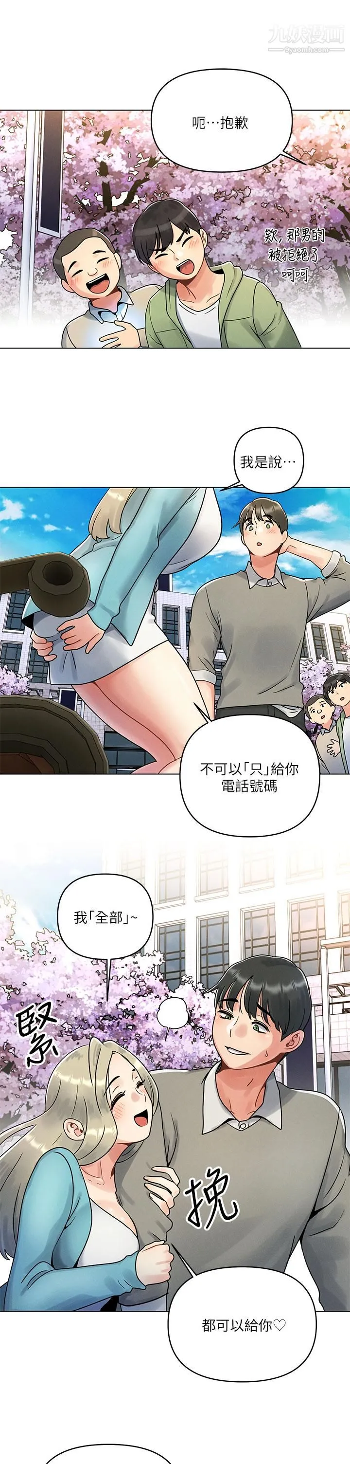 今晚是第一次 第1话-完美纯洁的女朋友 第9页