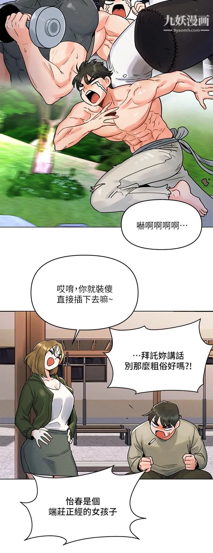 今晚是第一次 第1话-完美纯洁的女朋友 第36页