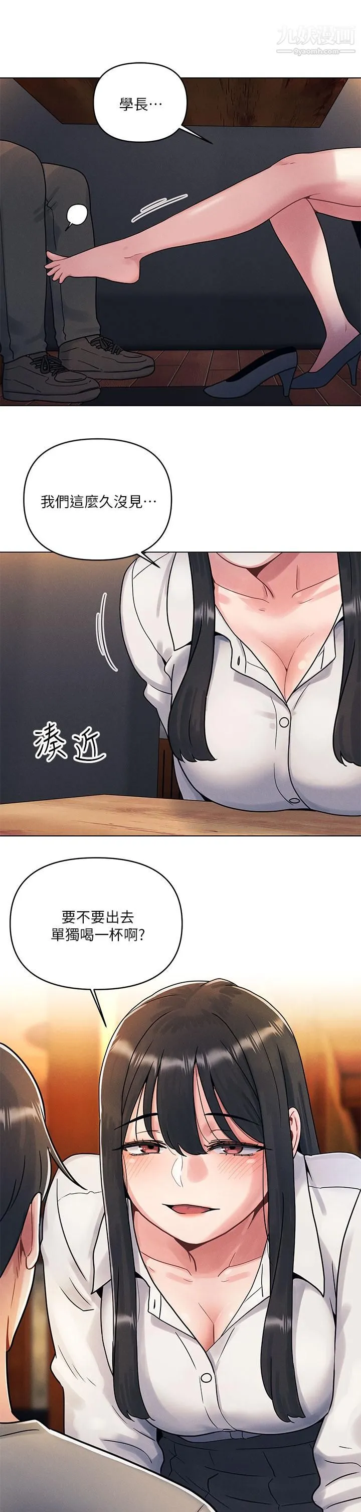 今晚是第一次 第1话-完美纯洁的女朋友 第57页