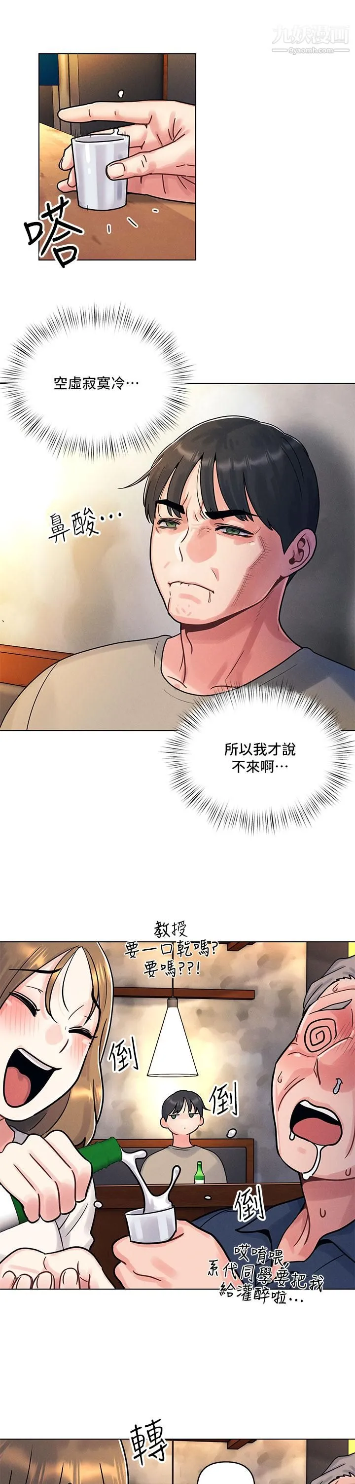今晚是第一次 第1话-完美纯洁的女朋友 第49页