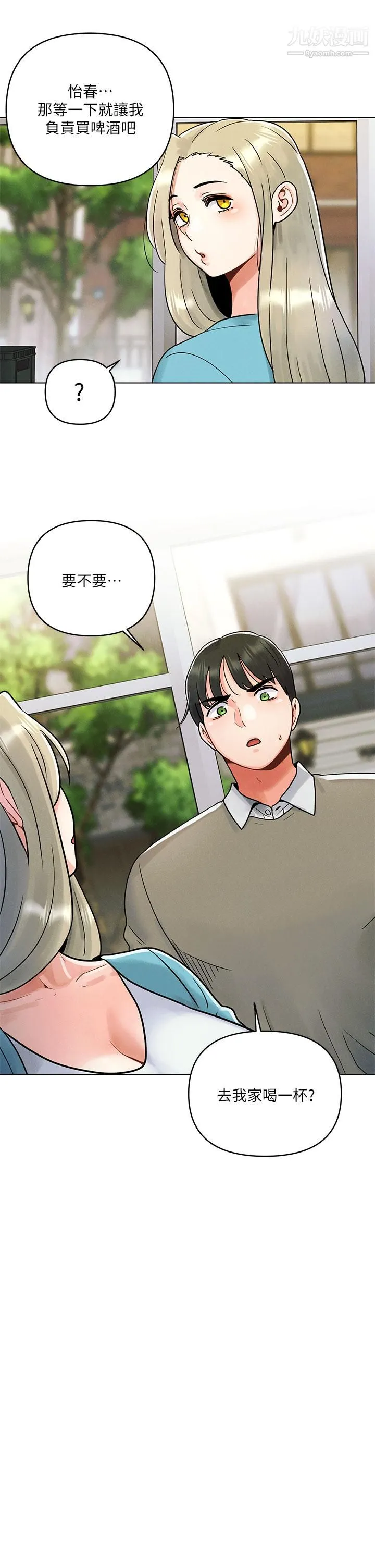 今晚是第一次 第1话-完美纯洁的女朋友 第25页