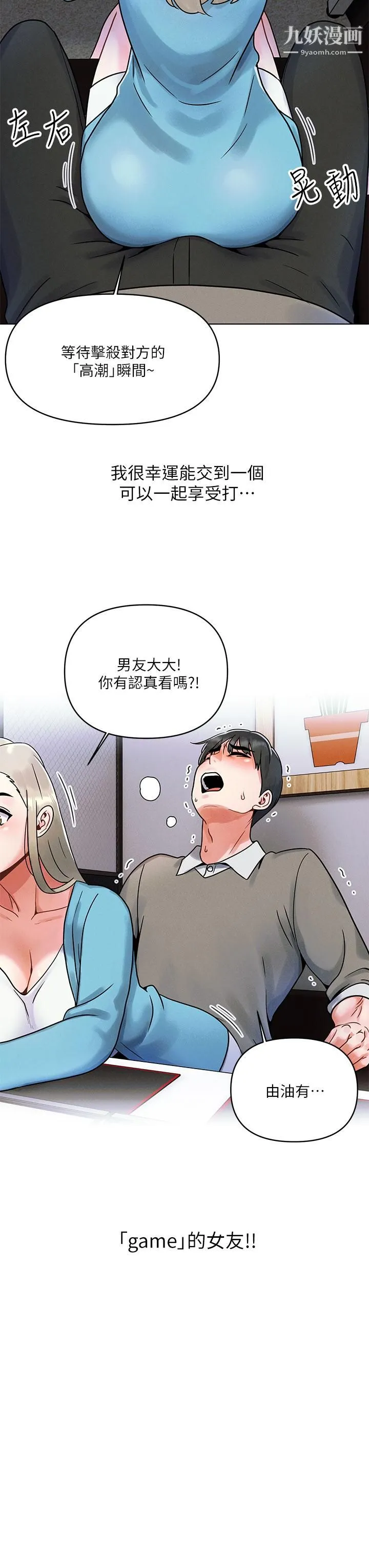 今晚是第一次 第1话-完美纯洁的女朋友 第19页