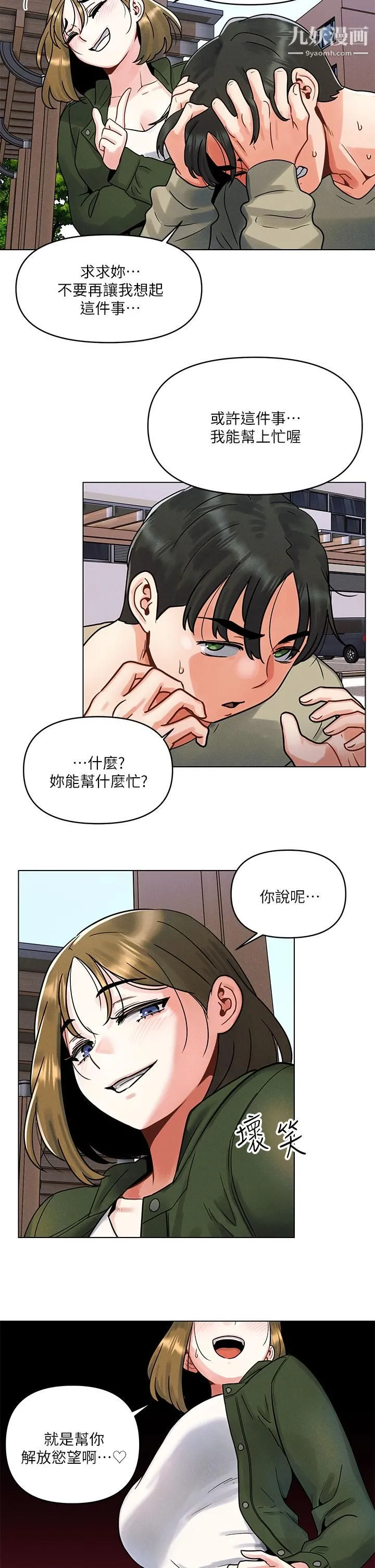 今晚是第一次 第1话-完美纯洁的女朋友 第38页
