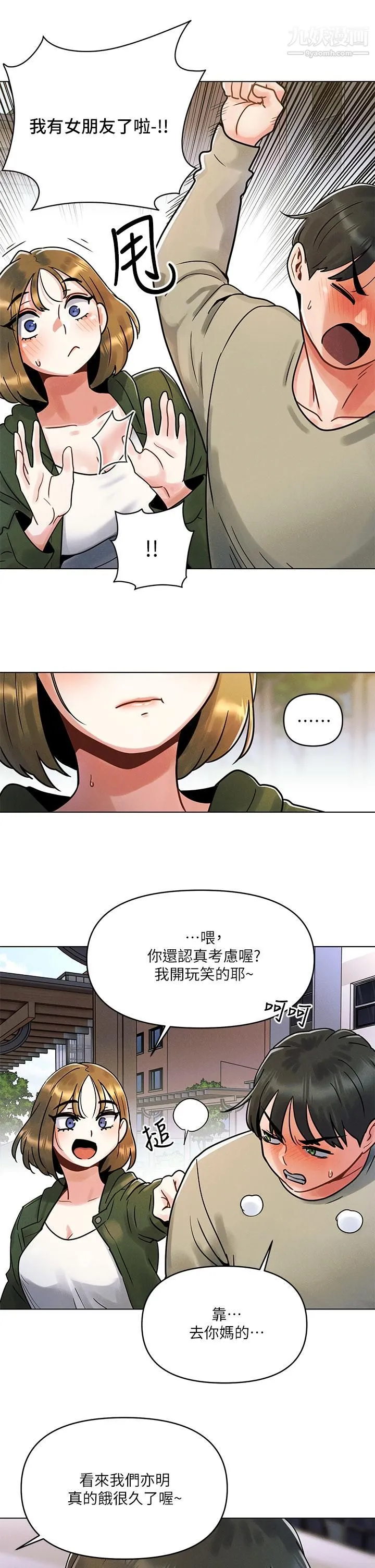 今晚是第一次 第1话-完美纯洁的女朋友 第41页