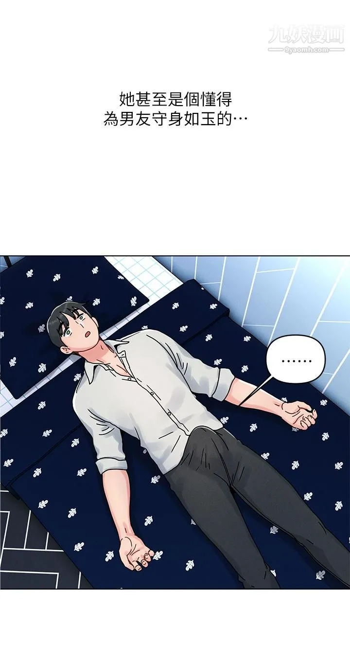 今晚是第一次 第1话-完美纯洁的女朋友 第32页