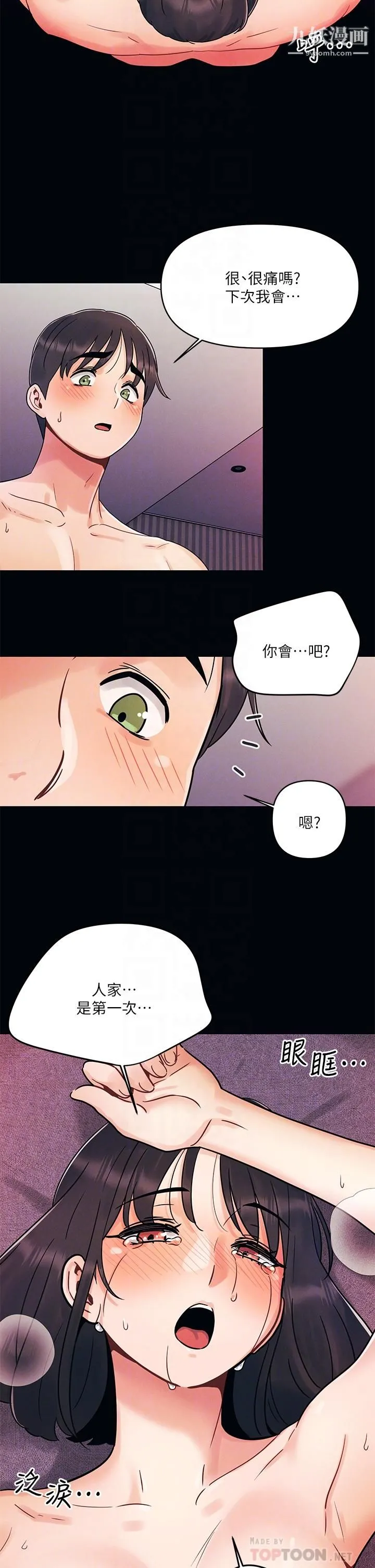 今晚是第一次 第2话-我是...第一次 第6页