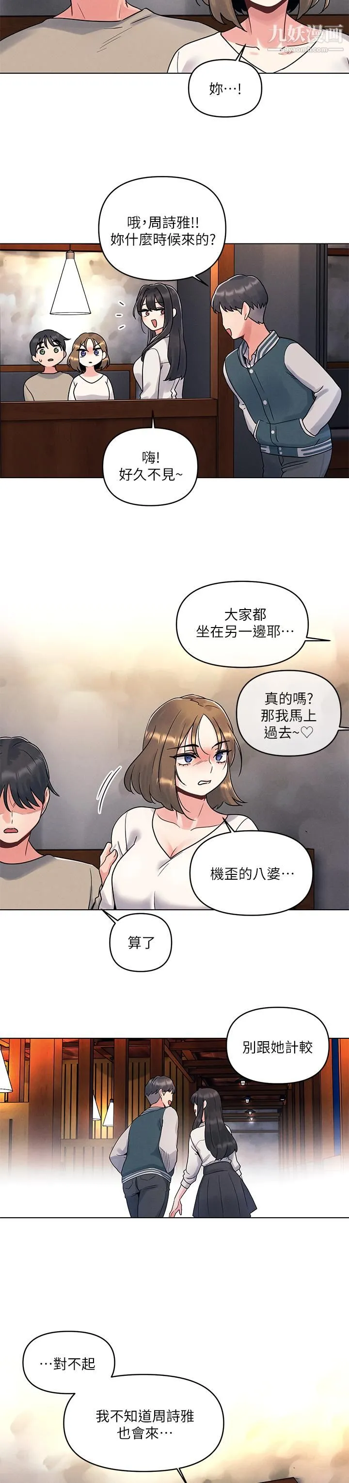 今晚是第一次 第2话-我是...第一次 第15页