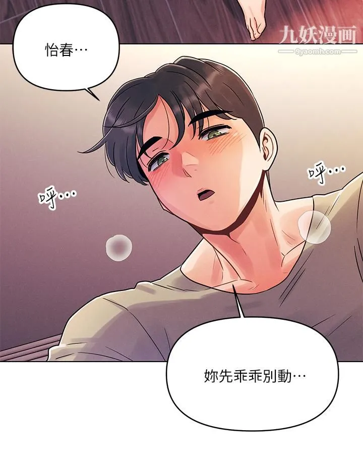 今晚是第一次 第2话-我是...第一次 第36页