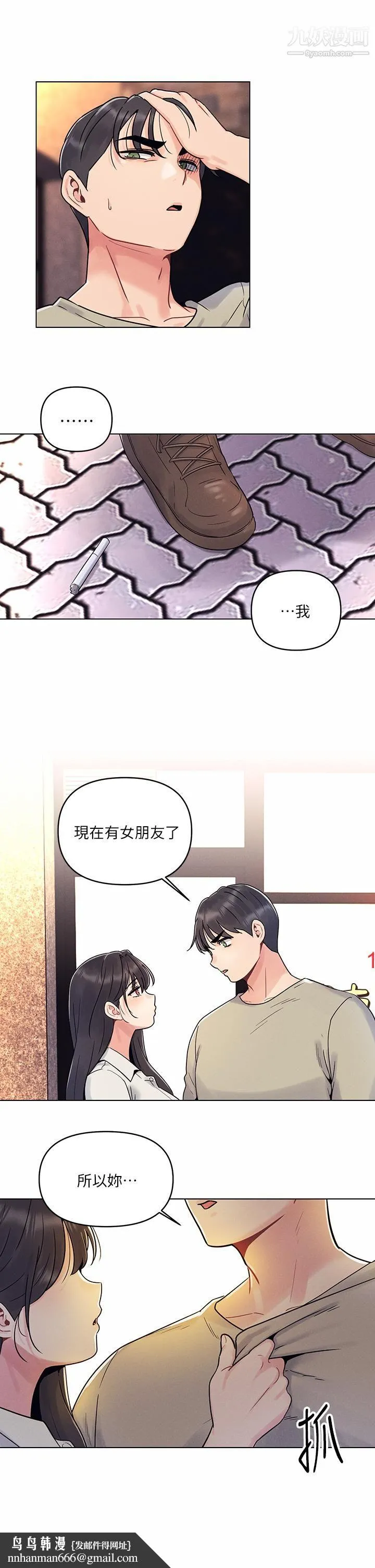 今晚是第一次 第2话-我是...第一次 第21页