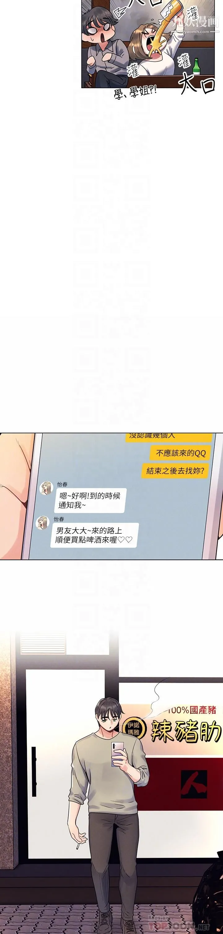 今晚是第一次 第2话-我是...第一次 第18页