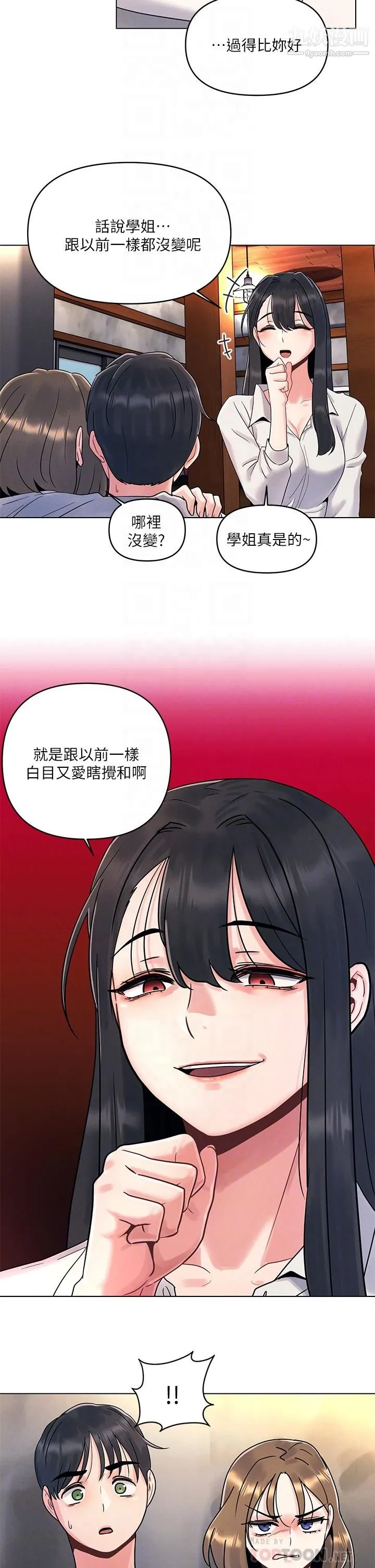 今晚是第一次 第2话-我是...第一次 第14页