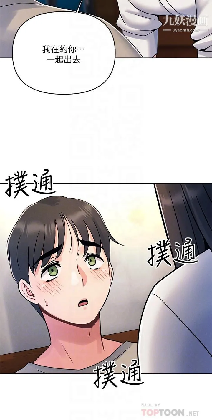 今晚是第一次 第2话-我是...第一次 第8页