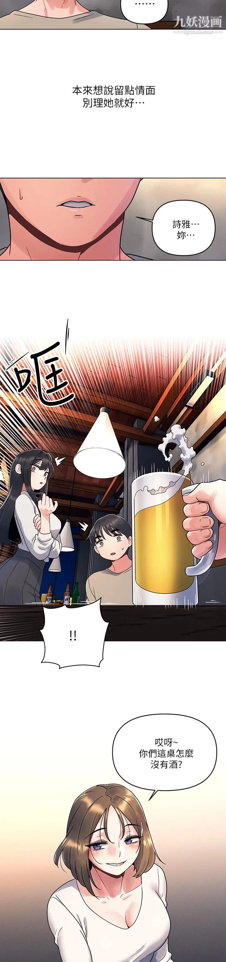 今晚是第一次 第2话-我是...第一次 第11页