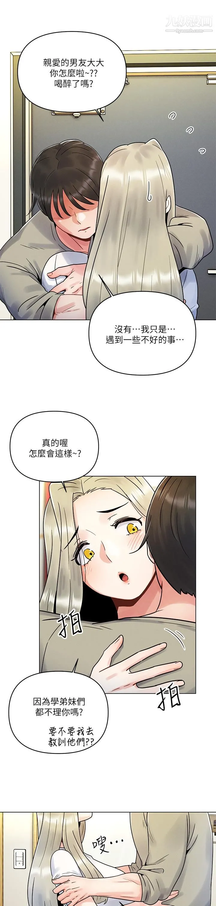 今晚是第一次 第2话-我是...第一次 第33页