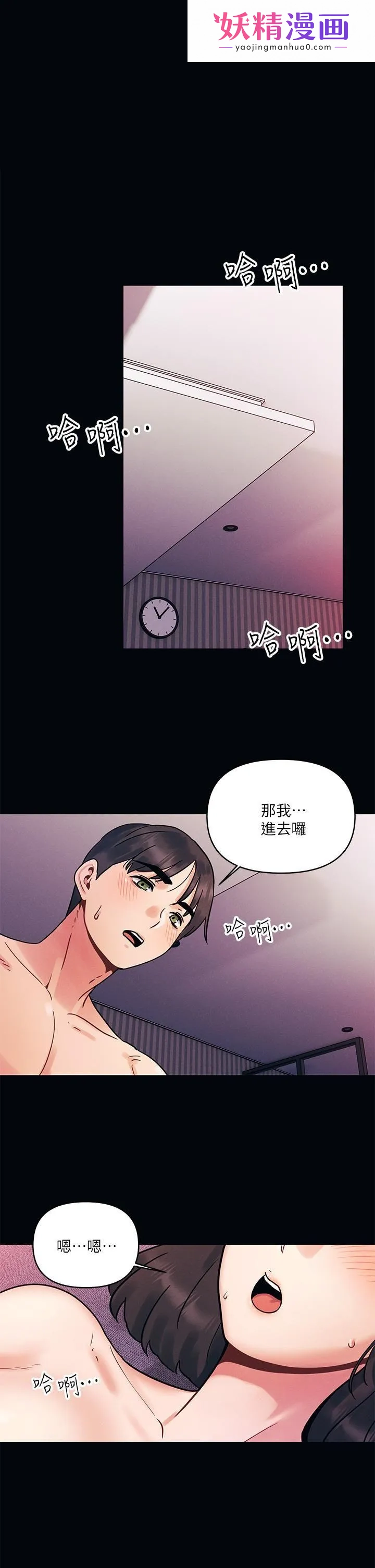 今晚是第一次 第2话-我是...第一次 第1页