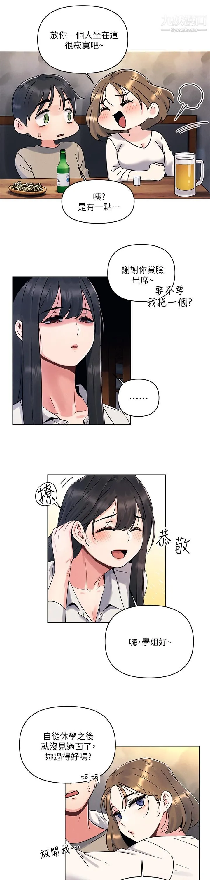 今晚是第一次 第2话-我是...第一次 第13页