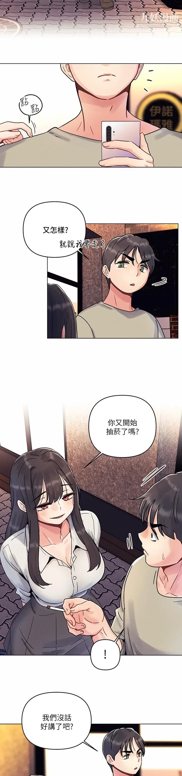 今晚是第一次 第2话-我是...第一次 第19页