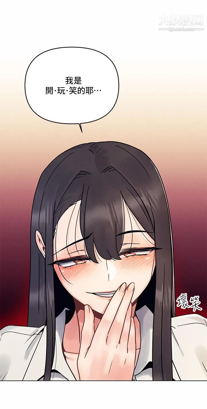 今晚是第一次 第2话-我是...第一次 第28页