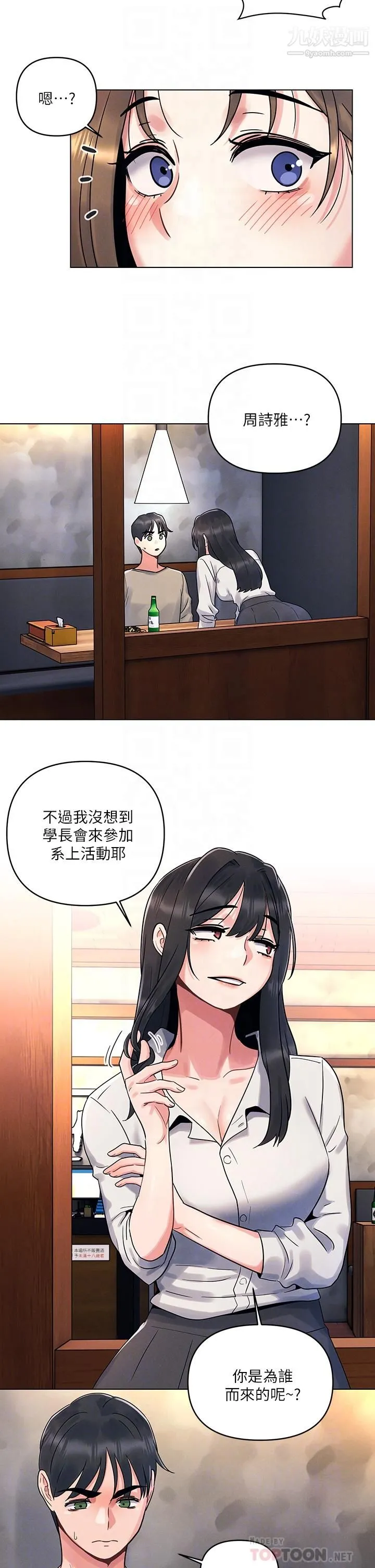 今晚是第一次 第2话-我是...第一次 第10页
