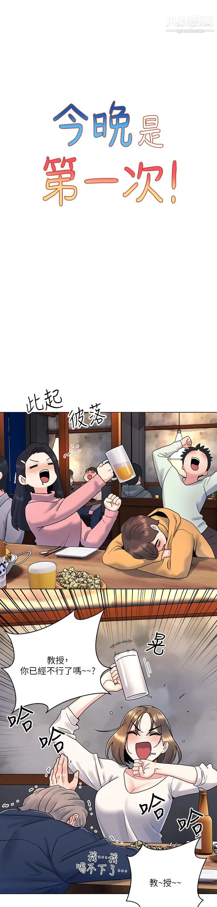 今晚是第一次 第2话-我是...第一次 第9页