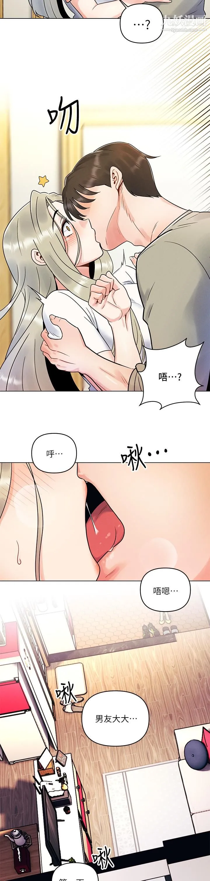 今晚是第一次 第2话-我是...第一次 第34页