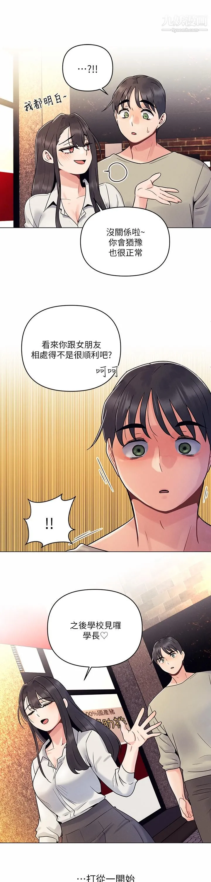 今晚是第一次 第2话-我是...第一次 第29页