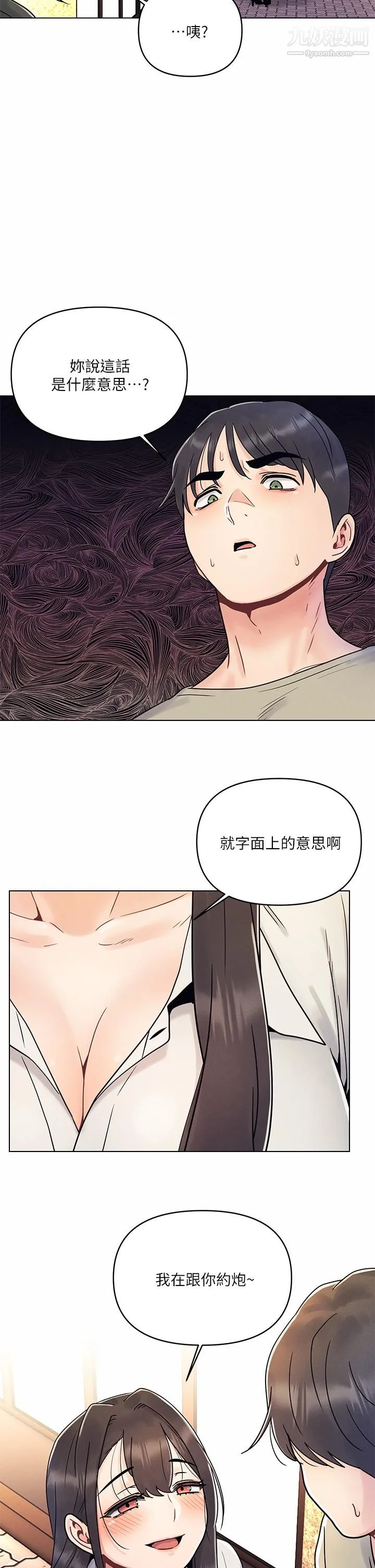今晚是第一次 第2话-我是...第一次 第26页