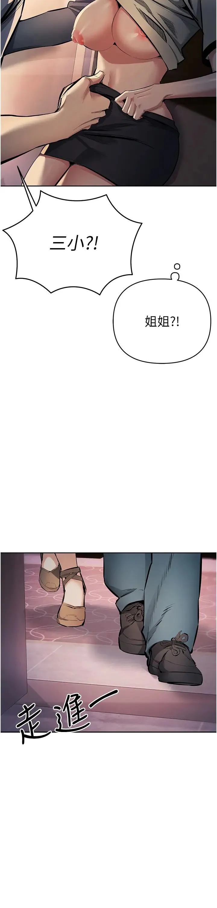 贪婪游戏 第12話-強行開通新鮮處女鮑 第38页