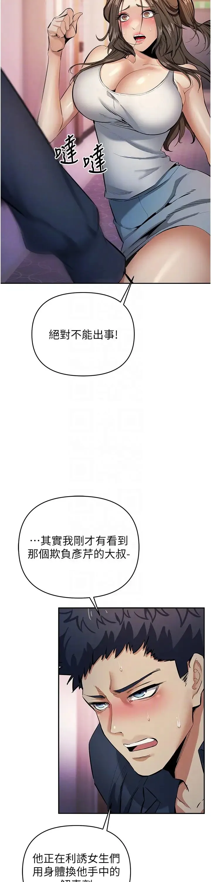 贪婪游戏 第12話-強行開通新鮮處女鮑 第34页